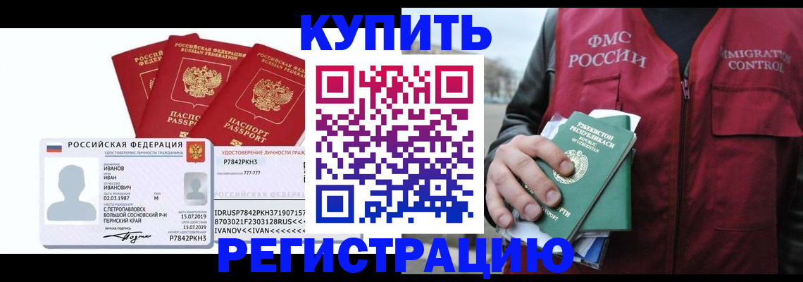 временная регистрация законно в Вольске