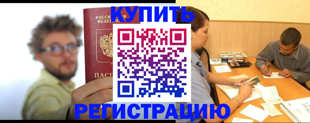 прописка ребенка в Вольске