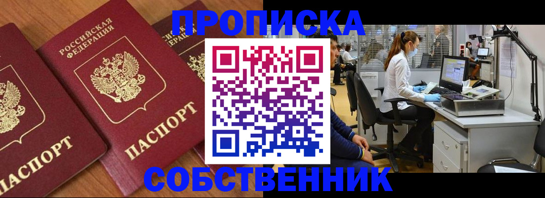 прописка для работы в Вольске