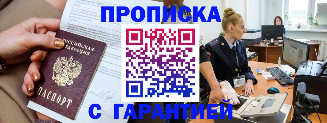 временная прописка в Вольске