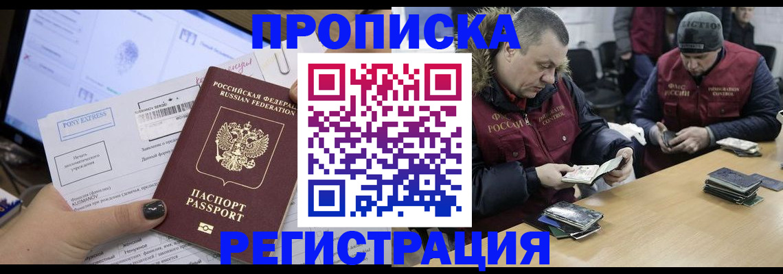 временная регистрация для всех в Вольске